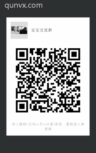 宝宝沟通群二维码