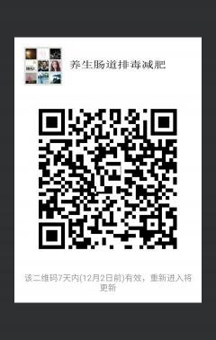 减肥养生排毒二维码