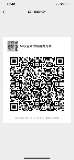 May宝家的高端海淘群二维码