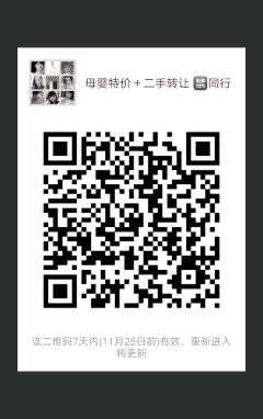 母婴特价＋二手转让 禁同行二维码