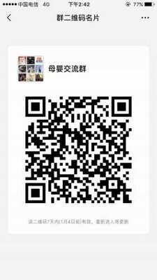 育儿沟通群二维码