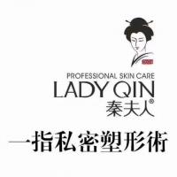 秦夫人一指私密专业解答