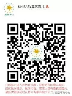 鼎优育儿群二维码