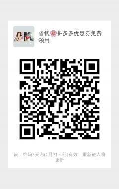 拼夕夕优惠券免费领用二维码