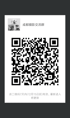 成都摄影沟通群二维码