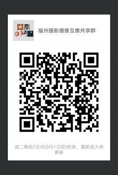 福州摄影摄像互惠共享群