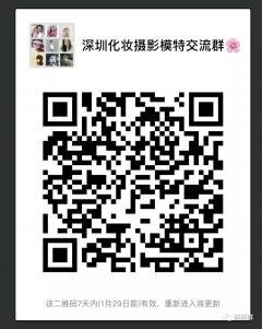 深圳周边摄影师化妆师模特群