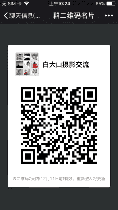 白大山摄影沟通二维码