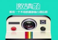 免费学摄影 | 悦旅悦摄社群