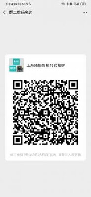 上海模特摄影约拍群