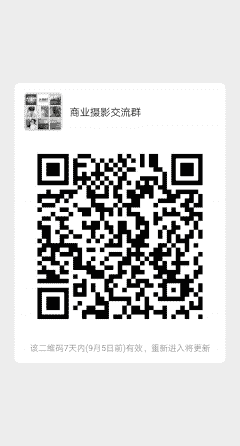 商业摄影沟通群二维码
