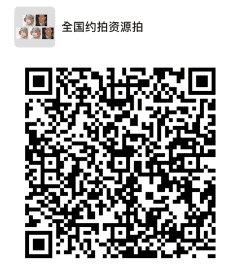 全国模特约拍群二维码
