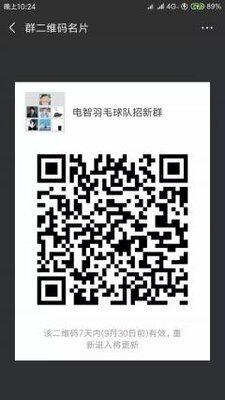 电智羽毛球队招新群二维码