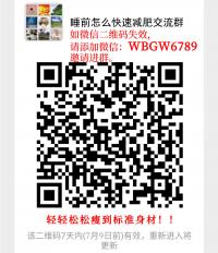 睡前怎么快速减肥沟通群