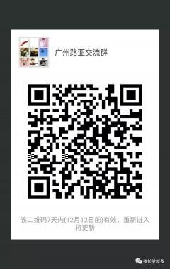 广州路亚沟通群二维码
