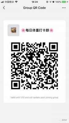 减肥打卡群二维码