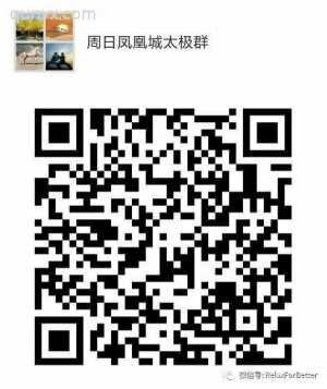 上海太极练习沟通微信群二维码