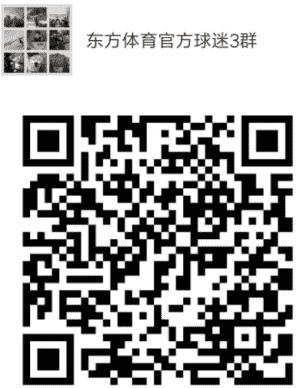 东方体育官方球迷3群二维码