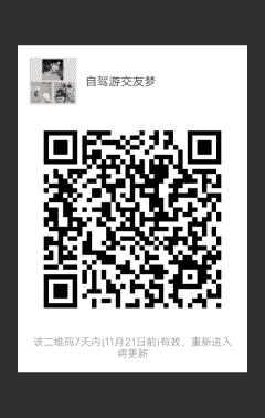 自驾游好友梦二维码