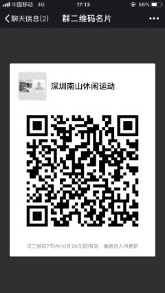 深圳南山休闲运动
