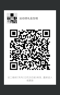运动互助领礼品