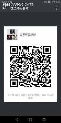 世界杯微信群二维码