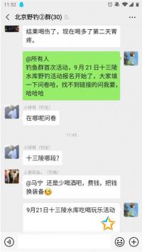 北京野钓群二维码