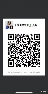 北京亲子滑雪群二维码