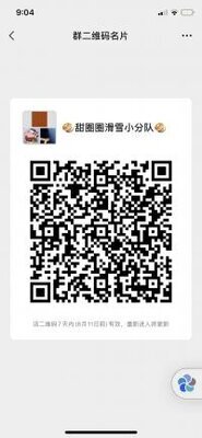 广州滑雪群1二维码