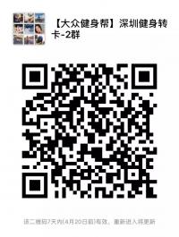 深圳健身转卡-2群
