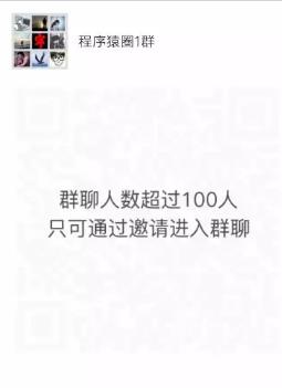 程序员技术沟通群二维码