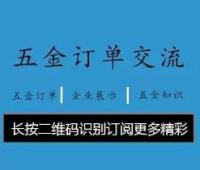 五金建材同行沟通群