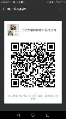 光伏太阳能创意产品沟通群二维码