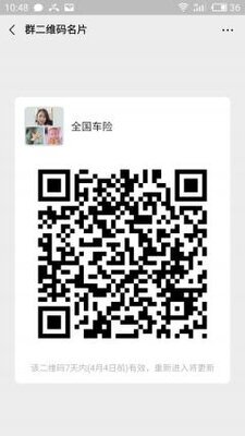 全国车险同行沟通群二维码