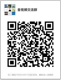 音视频技术沟通
