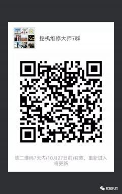 挖掘机维修大师沟通群二维码