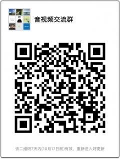 音视频技术沟通二维码