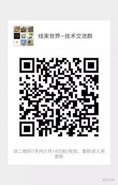 汽车线束技术沟通群二维码