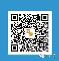 五金建材同行沟通群二维码