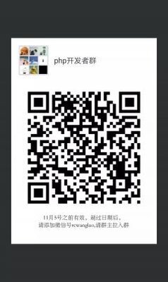 PHP开发者微信群