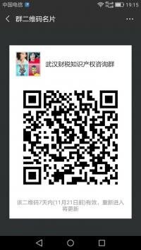 武汉财税知识产权群