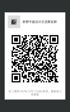 新野平面设计学习沟通聚友群