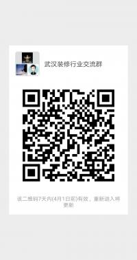 武汉装修行业沟通群