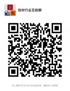 包材行业互助群二维码