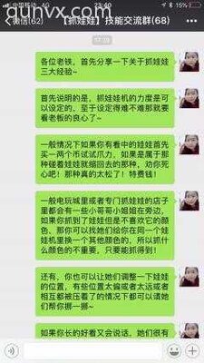 抓娃娃机技术沟通付费群二维码