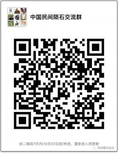 民间陨石文化爱好者沟通群二维码