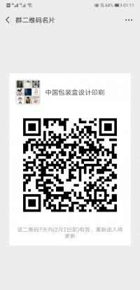 包装盒设计印刷采购群