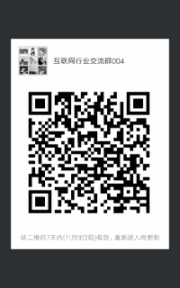 互联网行业沟通群