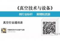 真空行业微信沟通群