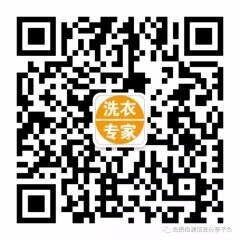 洗衣行业沟通群